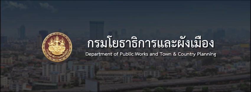 กรมโยธาธิการและผังเมือง