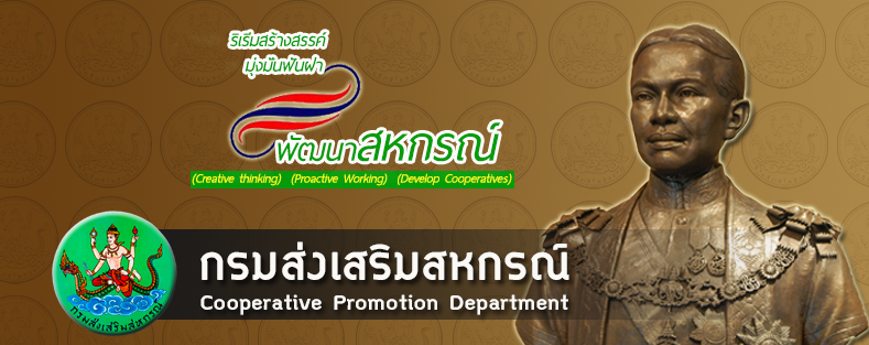 Cooperative Promotion Department