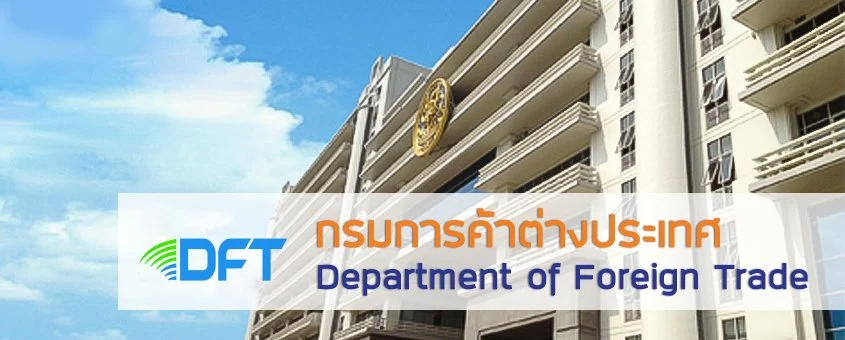 Department of Foreign Trade