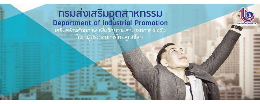 department of Industrial Promotion