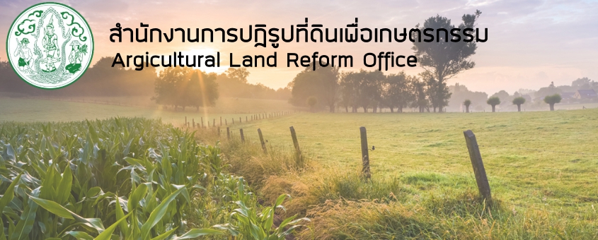สำนักงานการปฏิรูปที่ดินเพื่อเกษตรกรรม