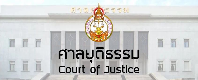 court-of-justice