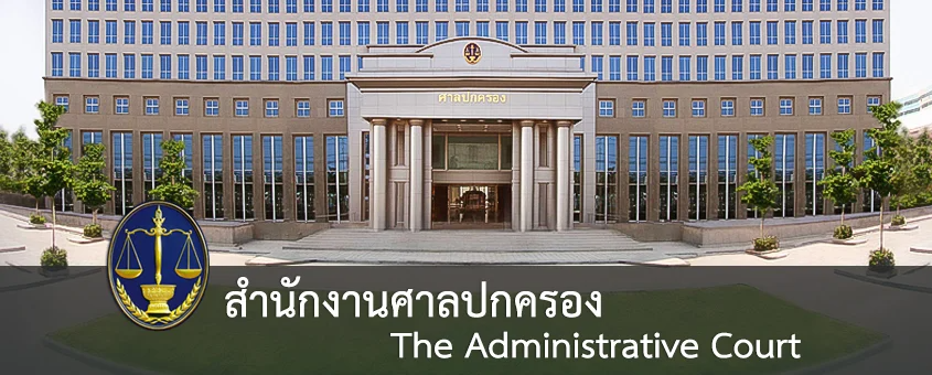 the-administrative-court