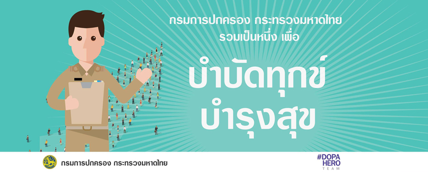 กรมการปกครอง